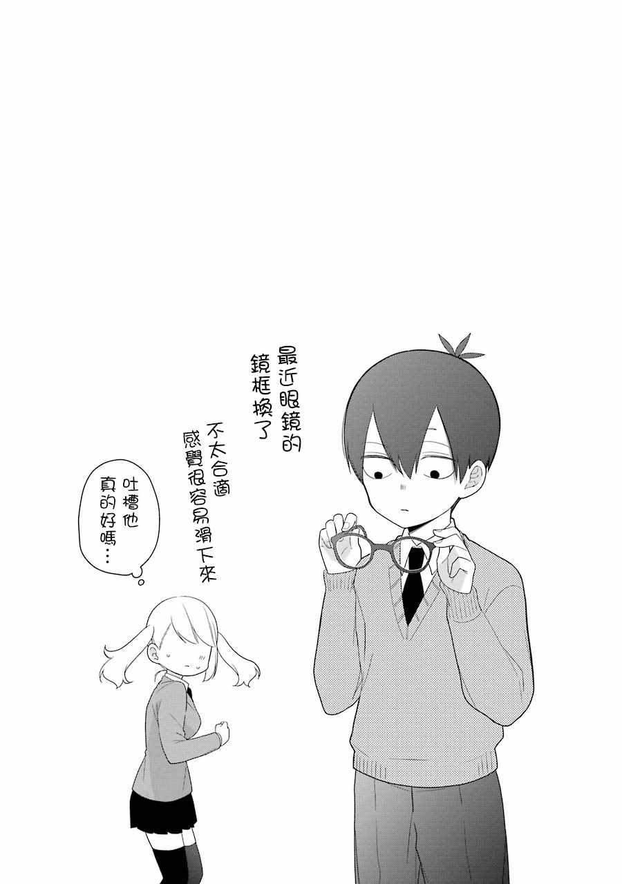 《久住君，会察言观色吗》漫画 会察言观色吗 029话