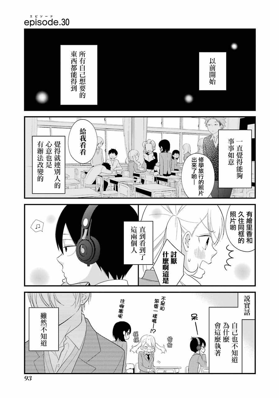 《久住君，会察言观色吗》漫画 会察言观色吗 030话