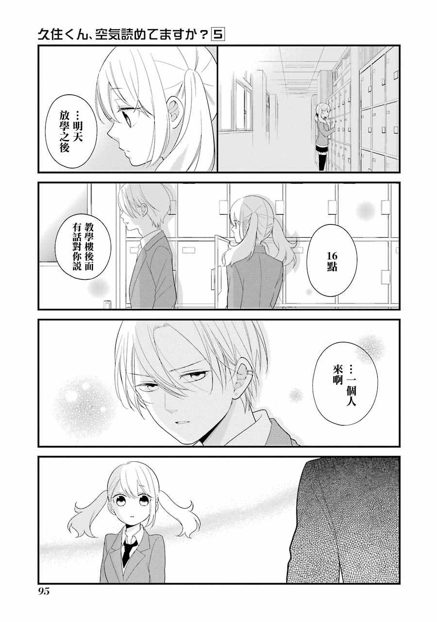 《久住君，会察言观色吗》漫画 会察言观色吗 030话