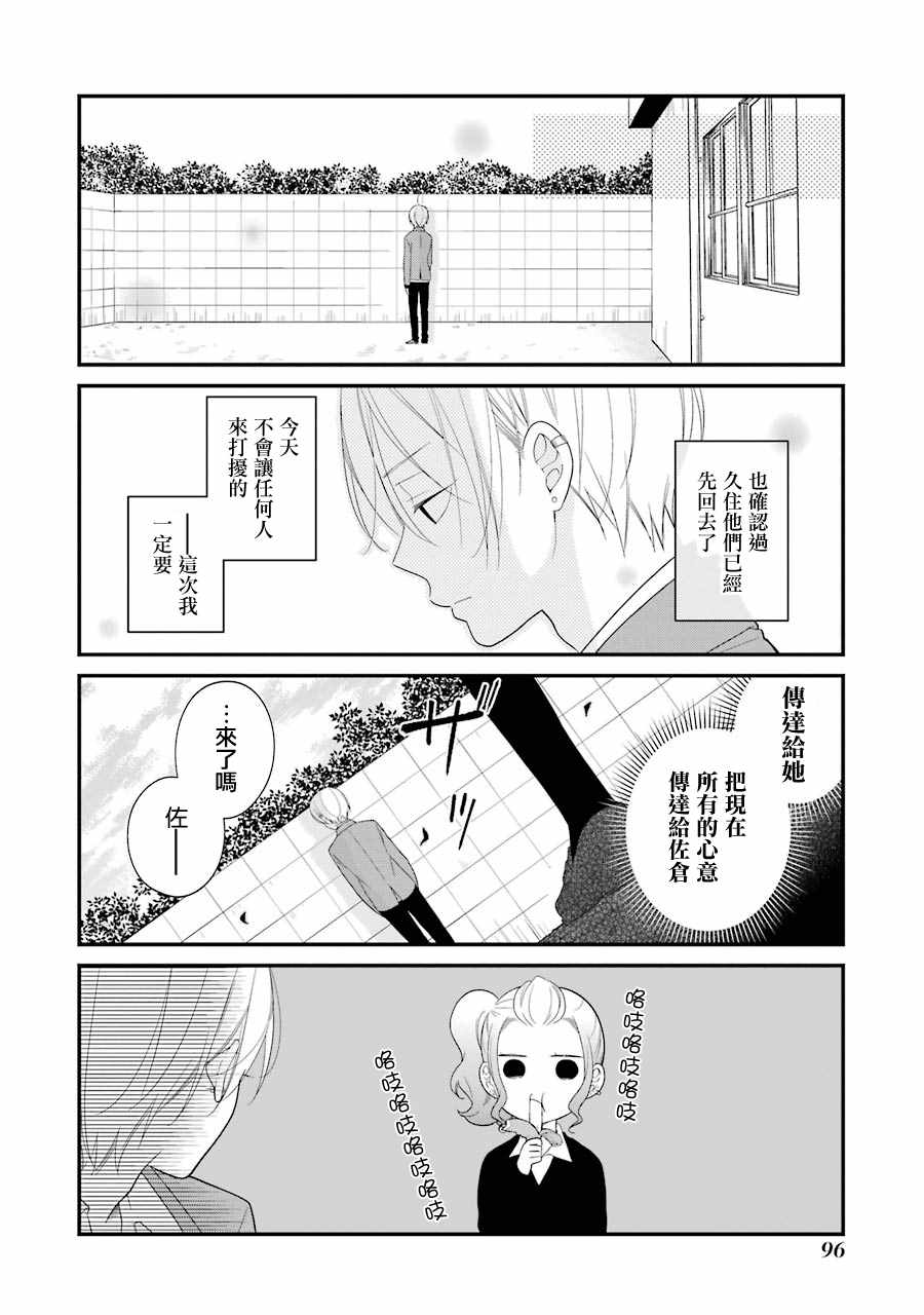 《久住君，会察言观色吗》漫画 会察言观色吗 030话