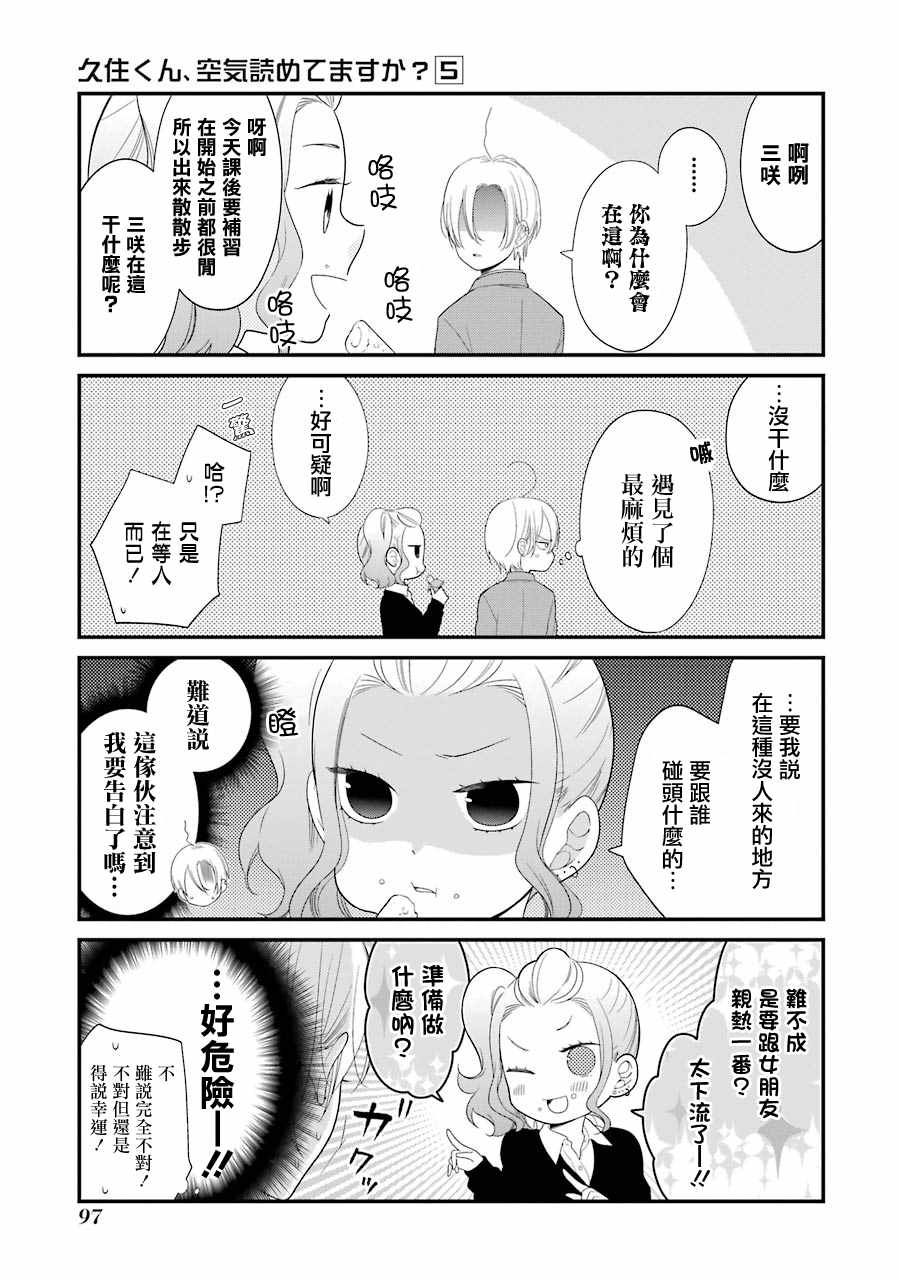 《久住君，会察言观色吗》漫画 会察言观色吗 030话