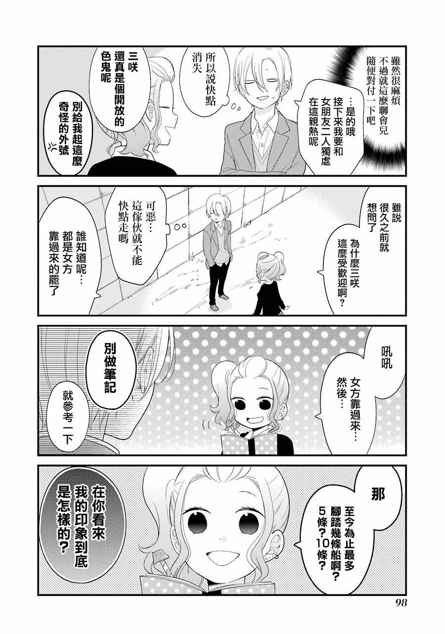 《久住君，会察言观色吗》漫画 会察言观色吗 030话