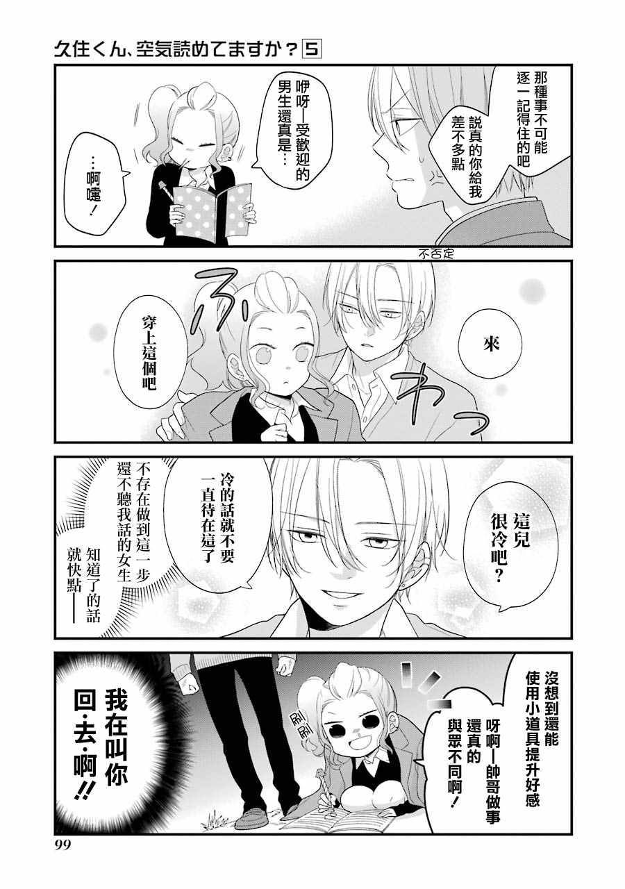 《久住君，会察言观色吗》漫画 会察言观色吗 030话