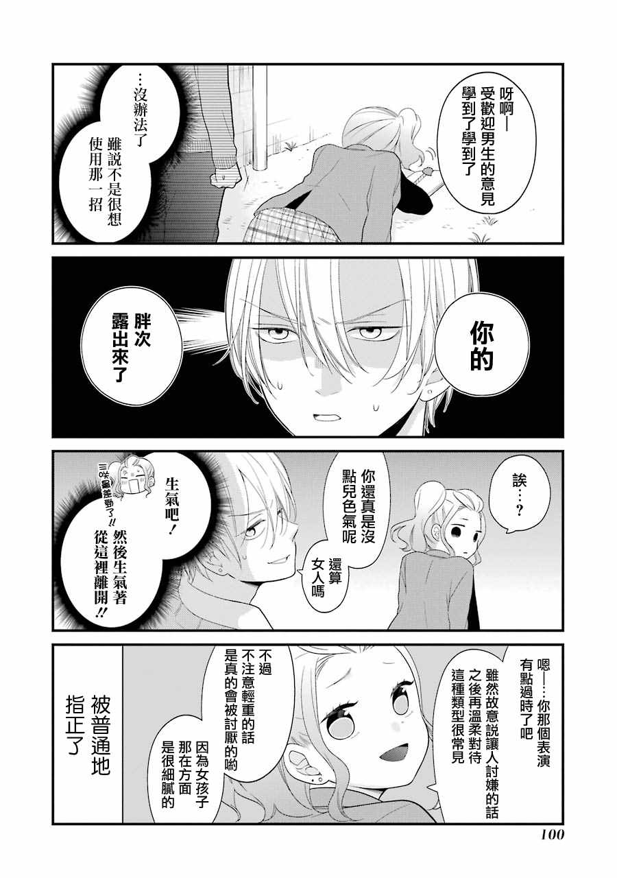 《久住君，会察言观色吗》漫画 会察言观色吗 030话