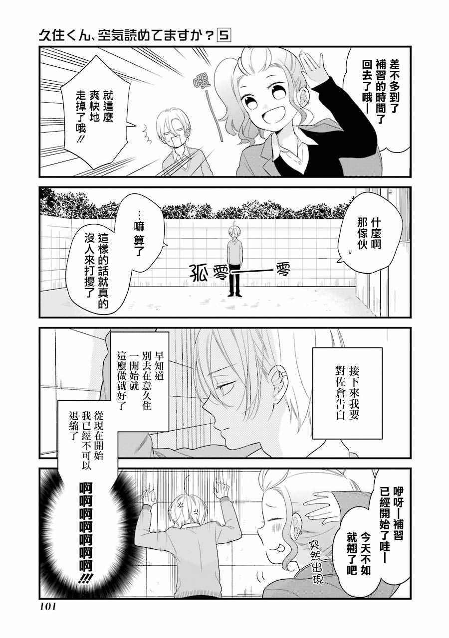 《久住君，会察言观色吗》漫画 会察言观色吗 030话