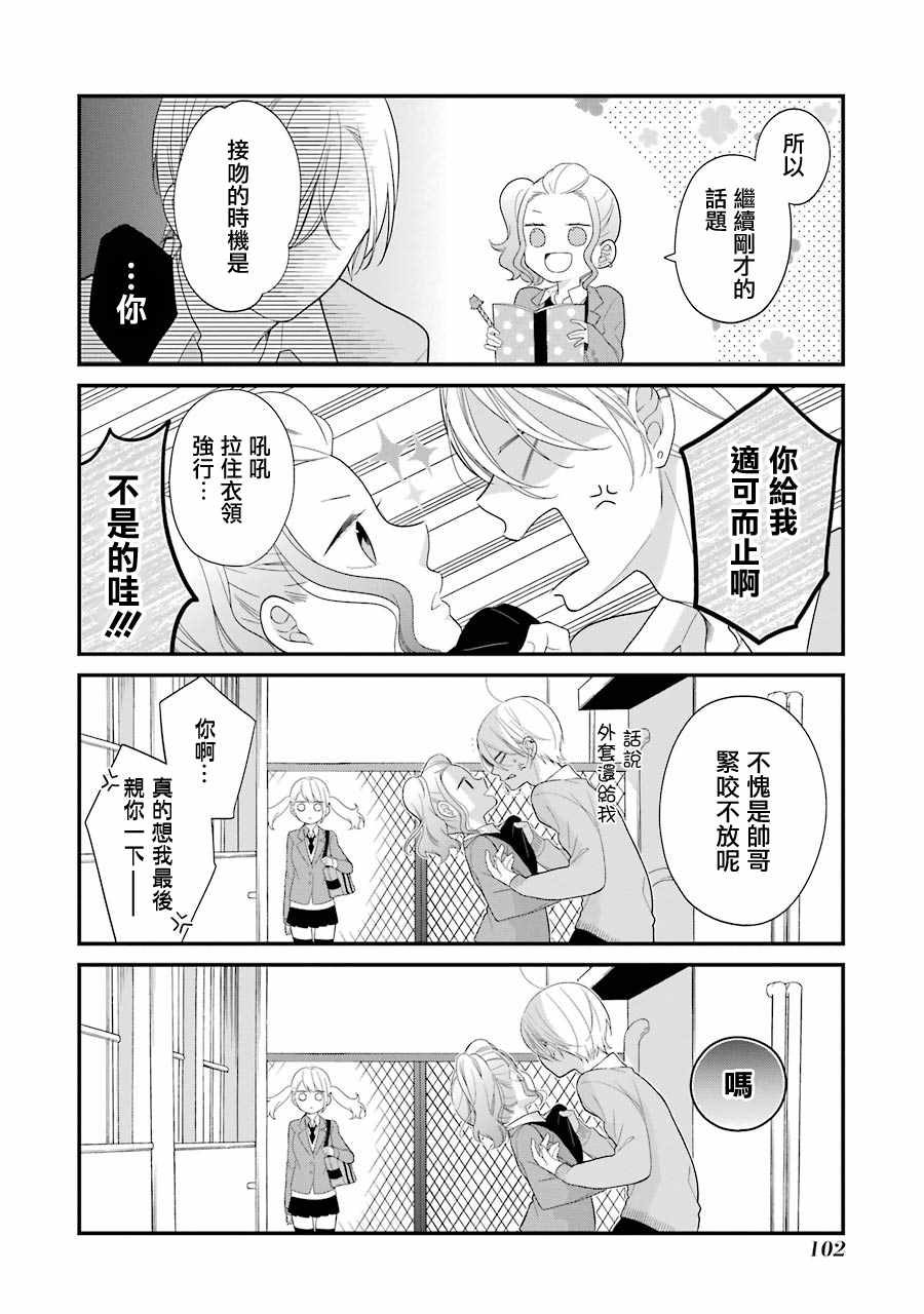 《久住君，会察言观色吗》漫画 会察言观色吗 030话