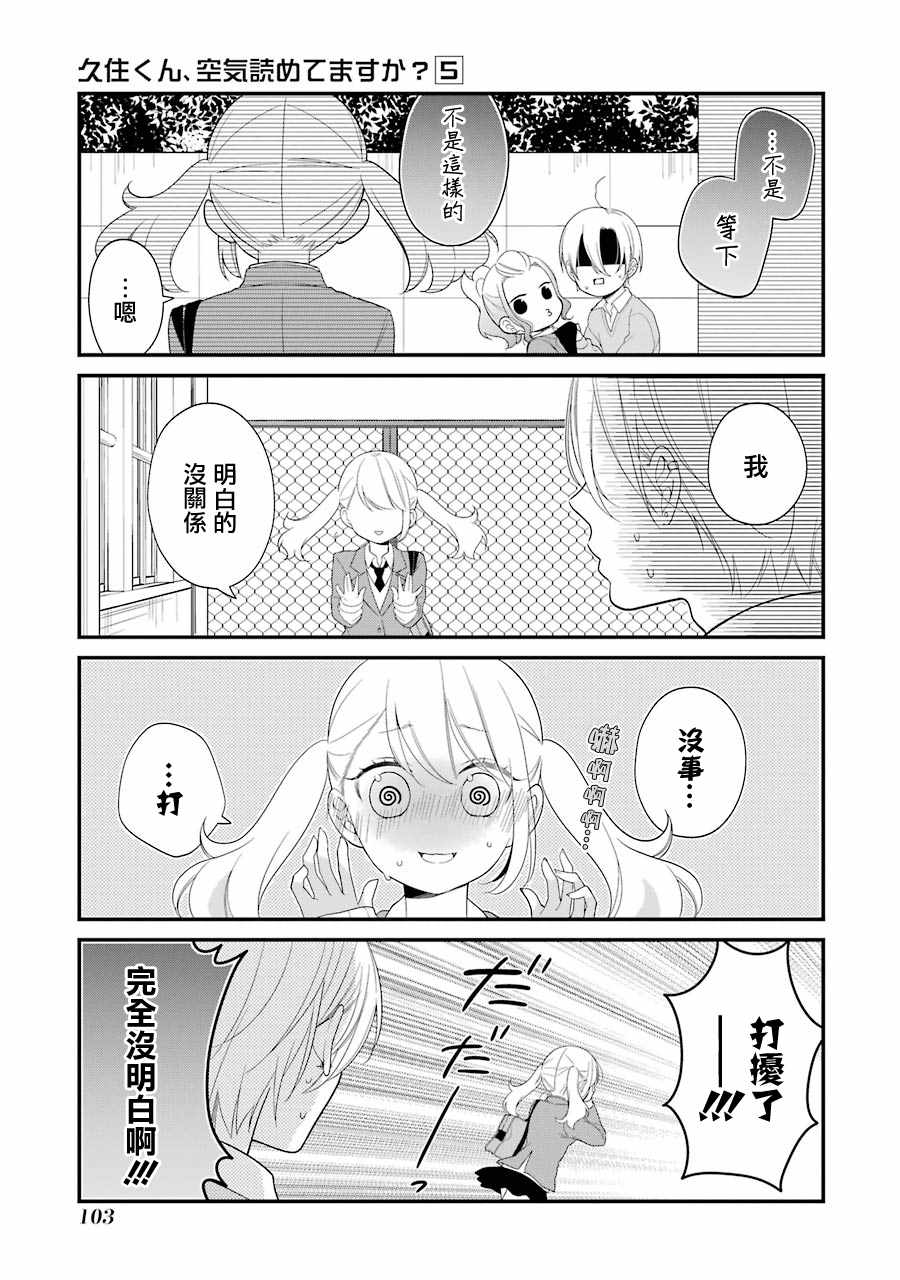 《久住君，会察言观色吗》漫画 会察言观色吗 030话