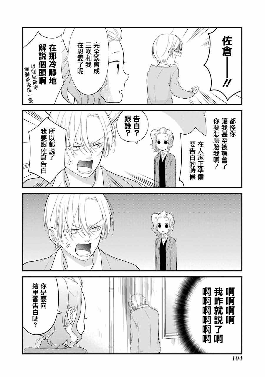 《久住君，会察言观色吗》漫画 会察言观色吗 030话