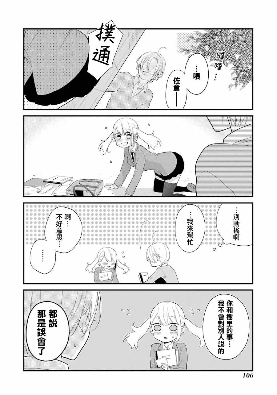 《久住君，会察言观色吗》漫画 会察言观色吗 030话