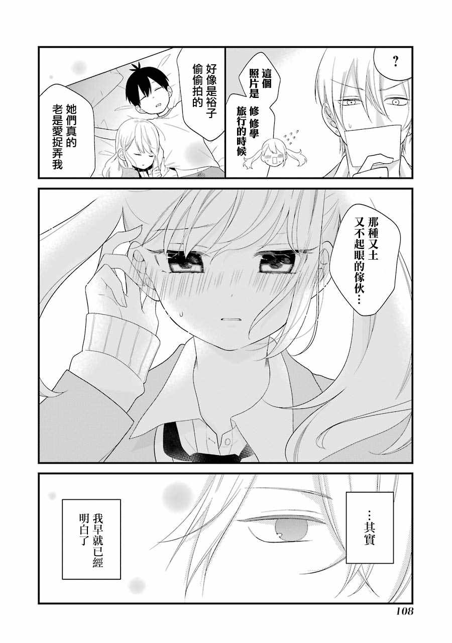 《久住君，会察言观色吗》漫画 会察言观色吗 030话