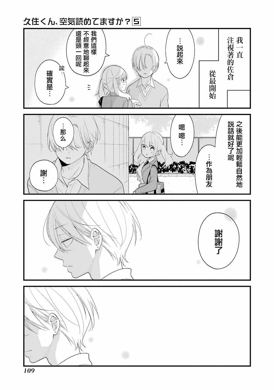 《久住君，会察言观色吗》漫画 会察言观色吗 030话