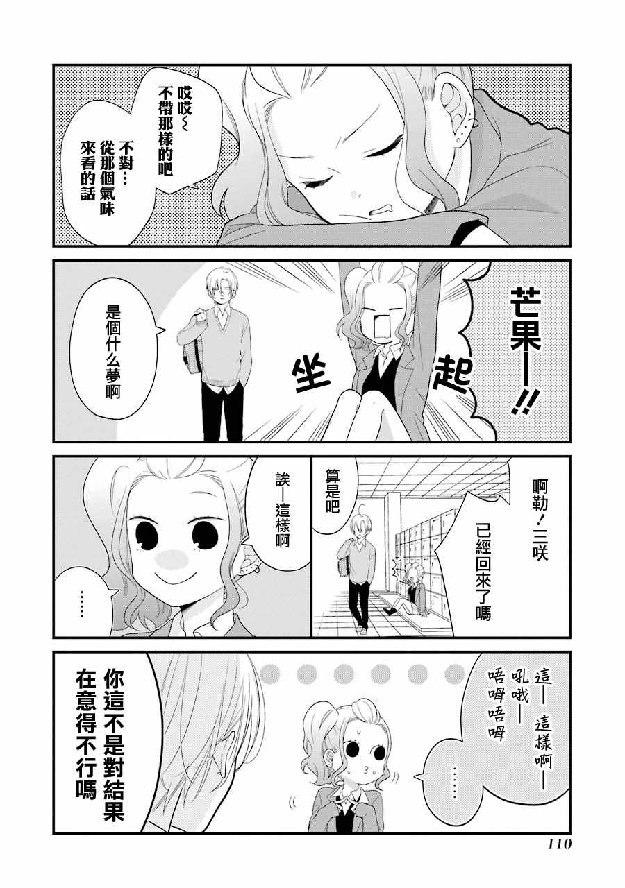 《久住君，会察言观色吗》漫画 会察言观色吗 030话