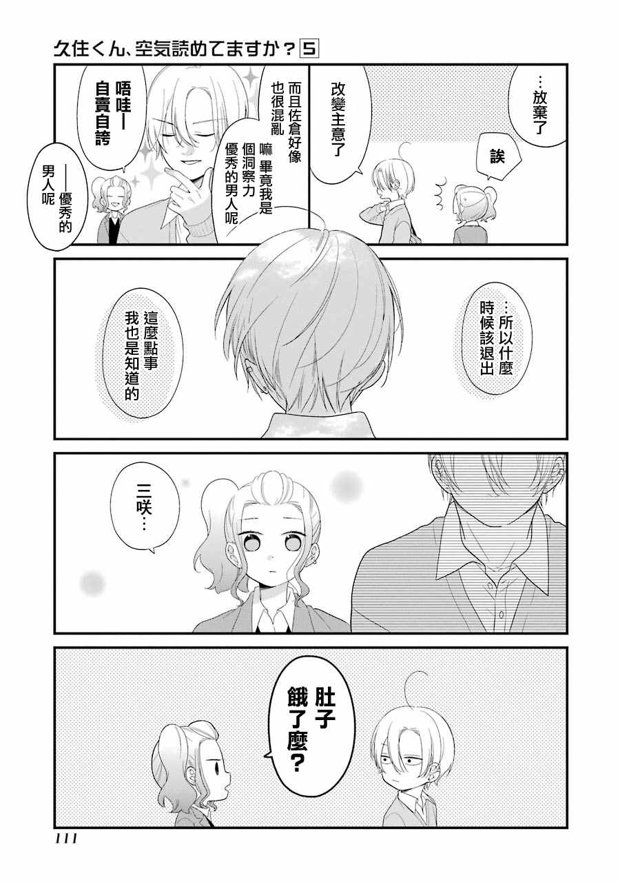 《久住君，会察言观色吗》漫画 会察言观色吗 030话