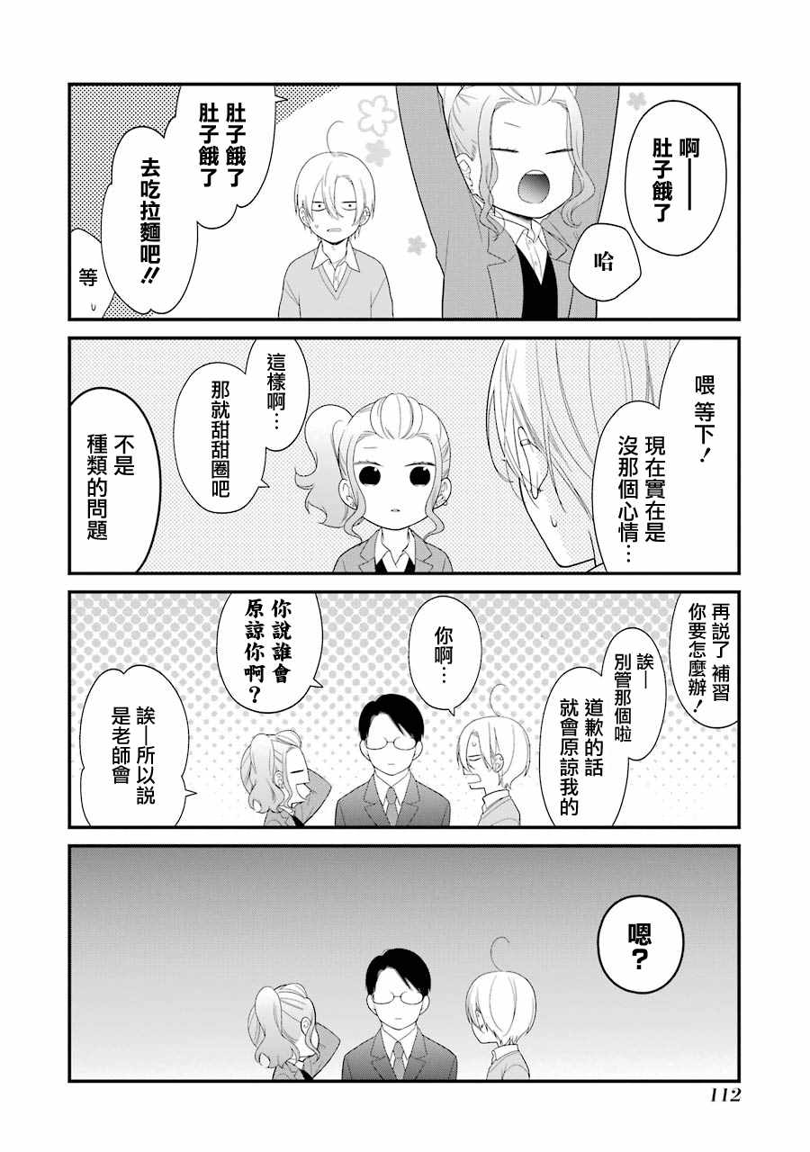 《久住君，会察言观色吗》漫画 会察言观色吗 030话