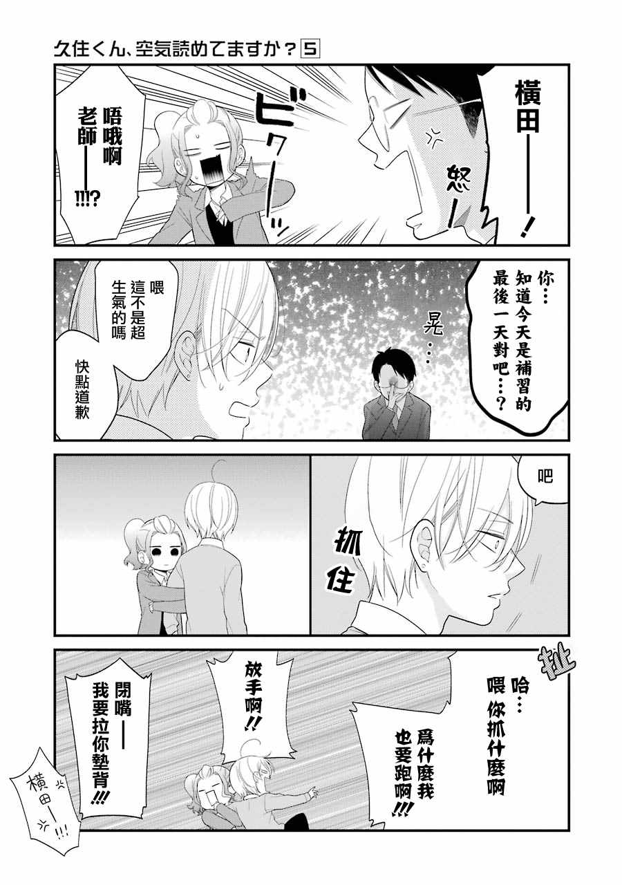 《久住君，会察言观色吗》漫画 会察言观色吗 030话