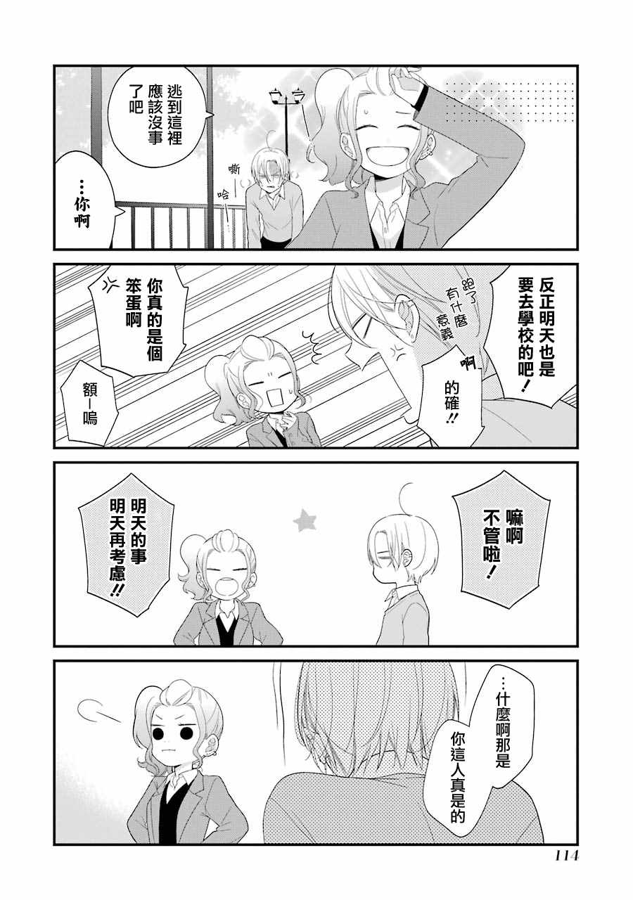 《久住君，会察言观色吗》漫画 会察言观色吗 030话