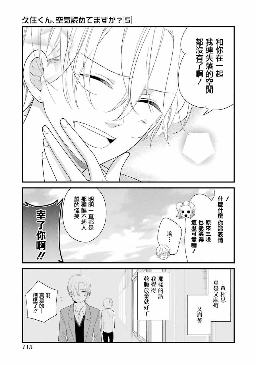 《久住君，会察言观色吗》漫画 会察言观色吗 030话