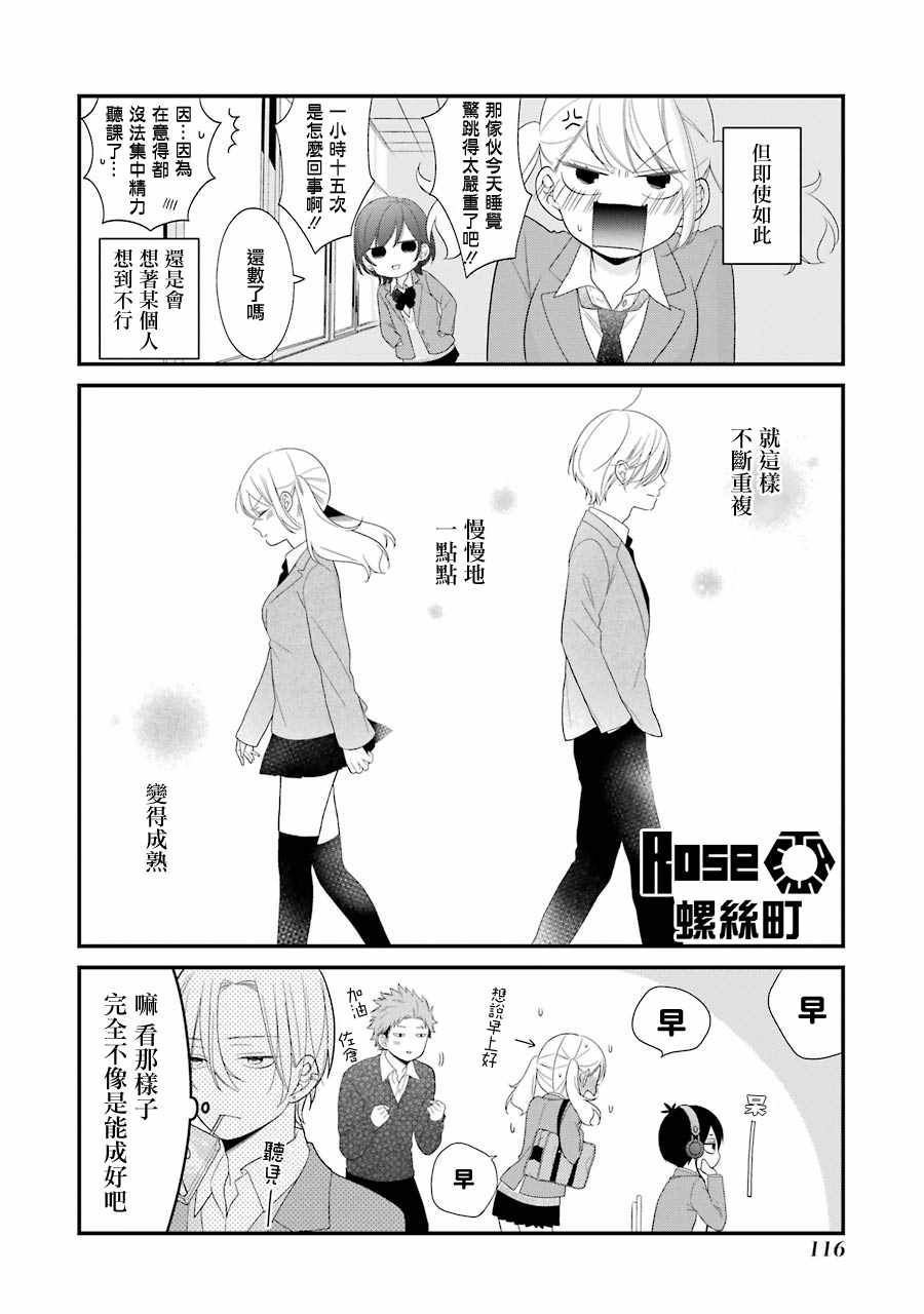 《久住君，会察言观色吗》漫画 会察言观色吗 030话