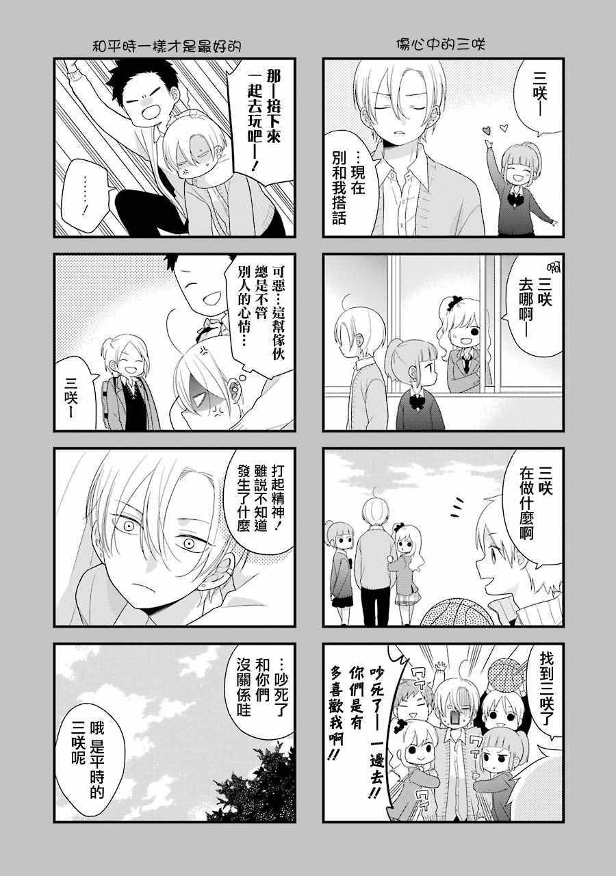 《久住君，会察言观色吗》漫画 会察言观色吗 030话