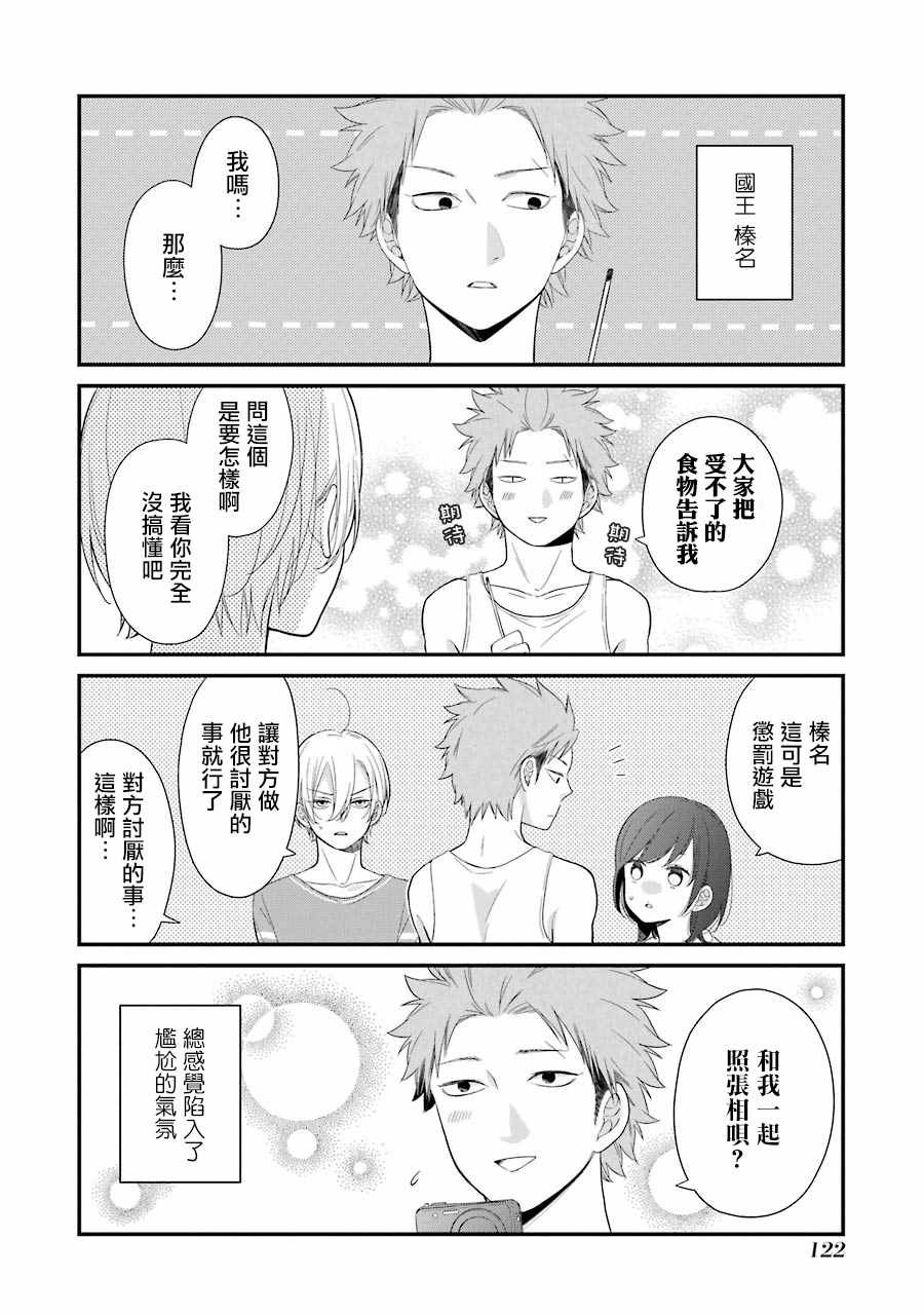 《久住君，会察言观色吗》漫画 会察言观色吗 30.5话