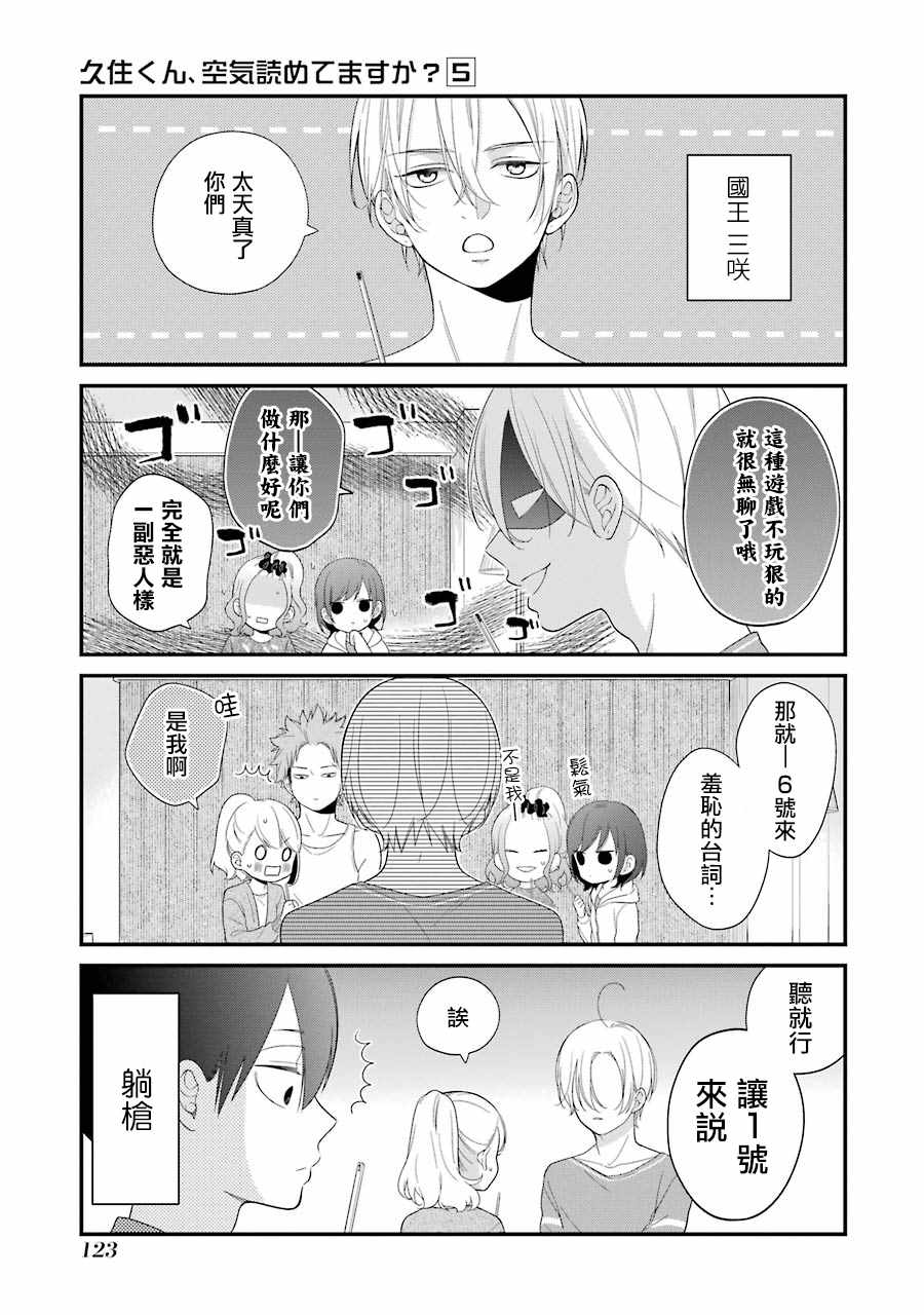 《久住君，会察言观色吗》漫画 会察言观色吗 30.5话