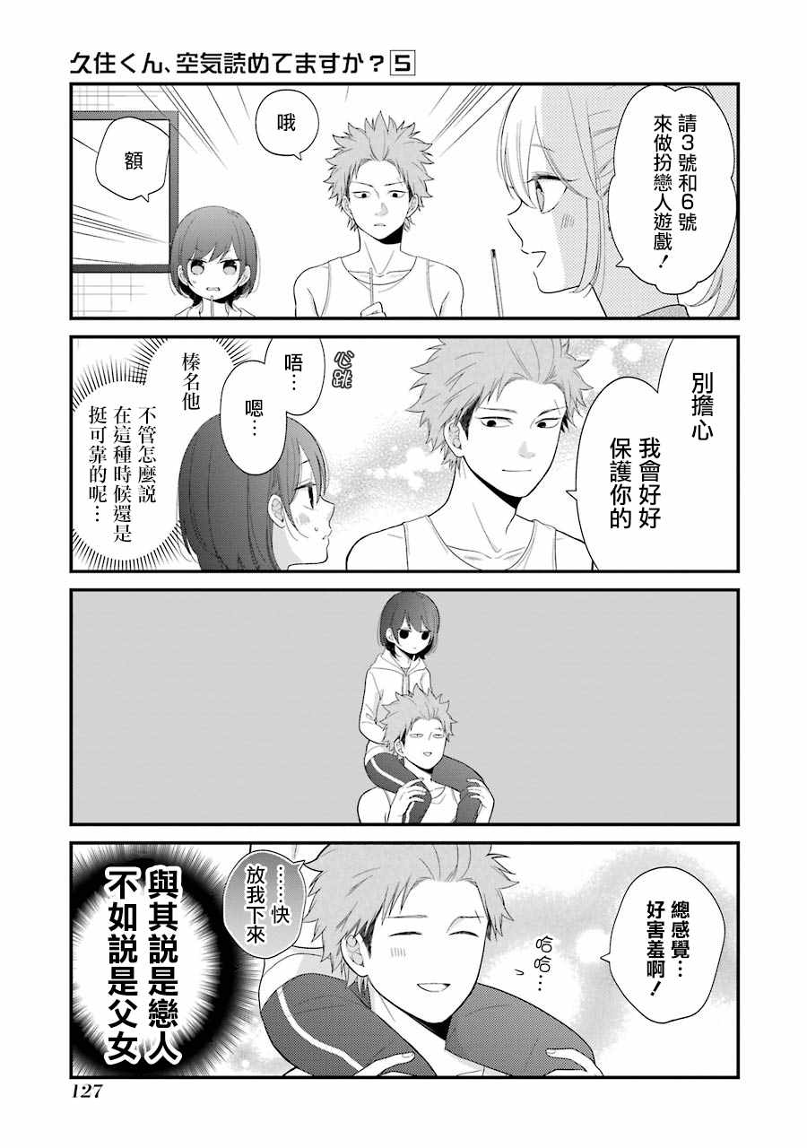 《久住君，会察言观色吗》漫画 会察言观色吗 30.5话