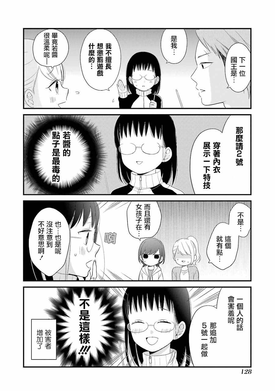 《久住君，会察言观色吗》漫画 会察言观色吗 30.5话