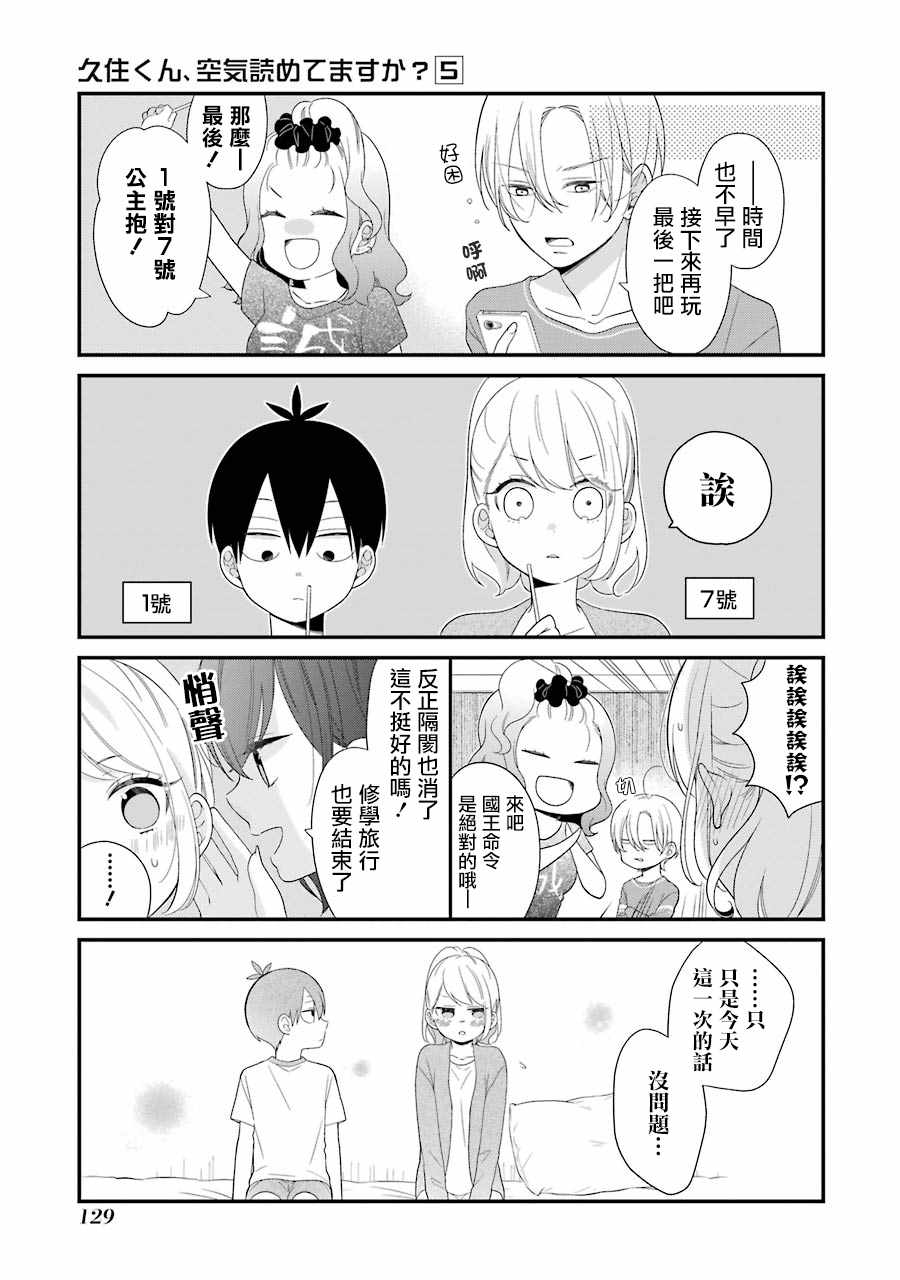 《久住君，会察言观色吗》漫画 会察言观色吗 30.5话