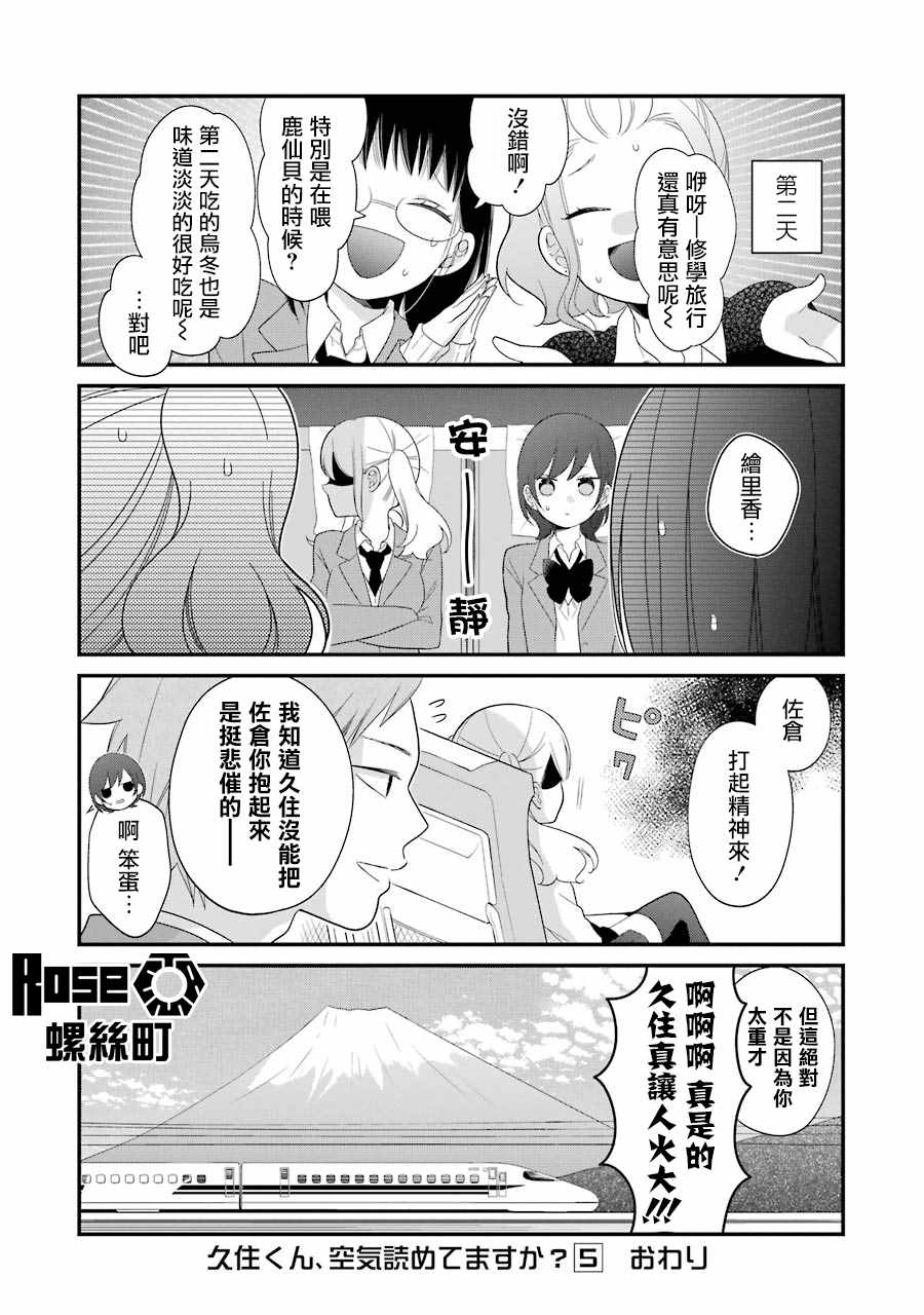 《久住君，会察言观色吗》漫画 会察言观色吗 30.5话