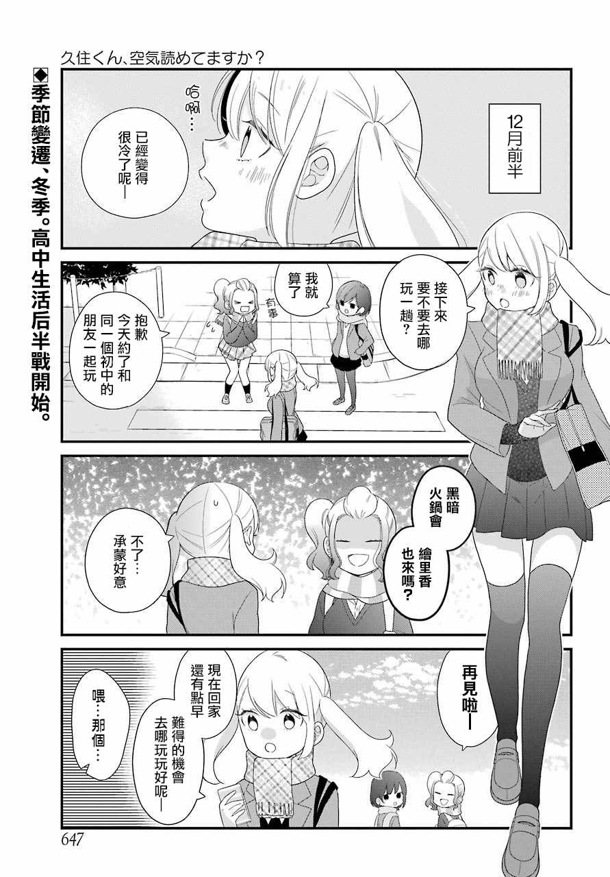 《久住君，会察言观色吗》漫画 会察言观色吗 031话