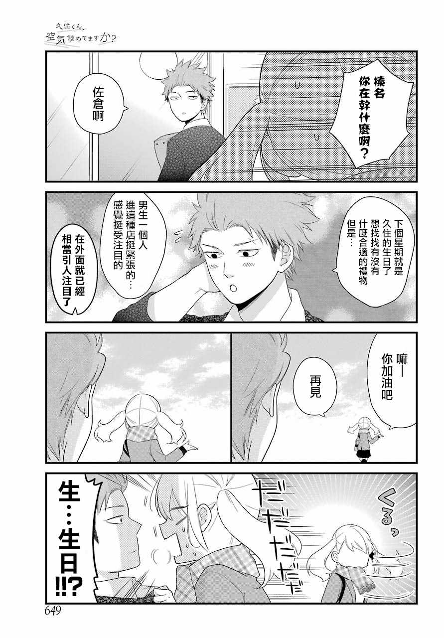 《久住君，会察言观色吗》漫画 会察言观色吗 031话