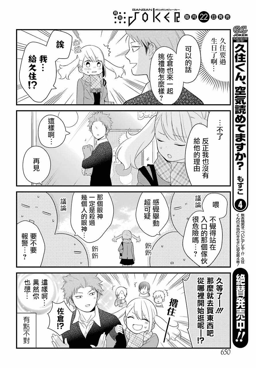 《久住君，会察言观色吗》漫画 会察言观色吗 031话