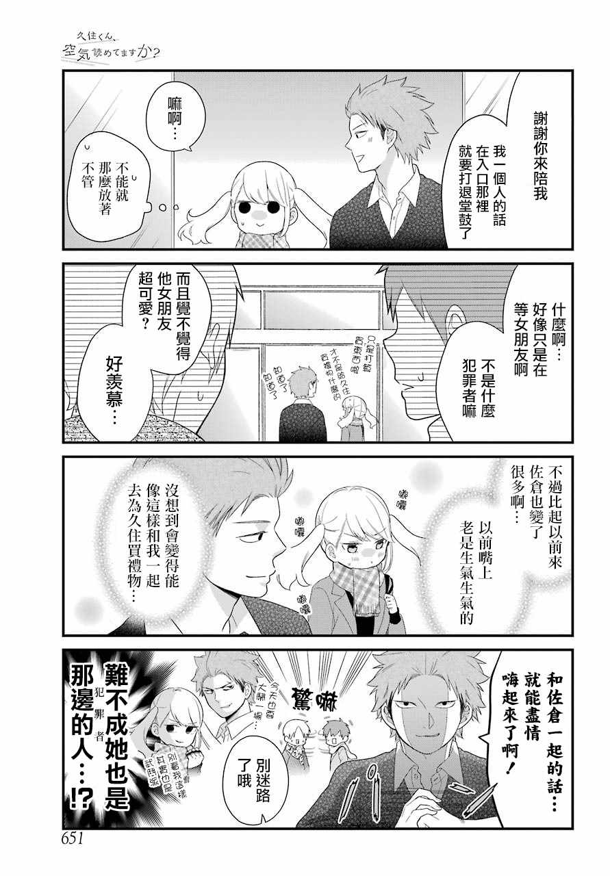 《久住君，会察言观色吗》漫画 会察言观色吗 031话