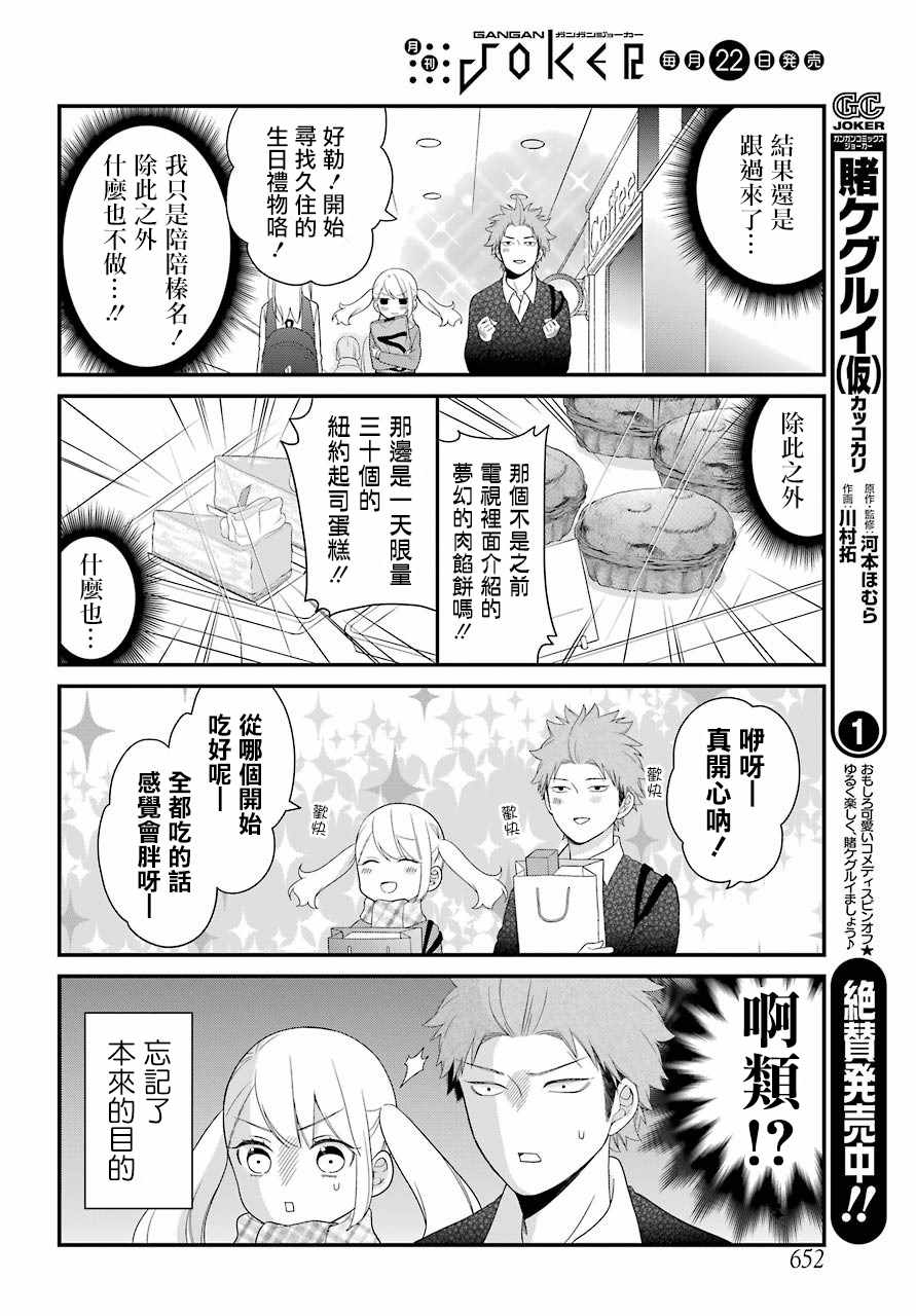 《久住君，会察言观色吗》漫画 会察言观色吗 031话