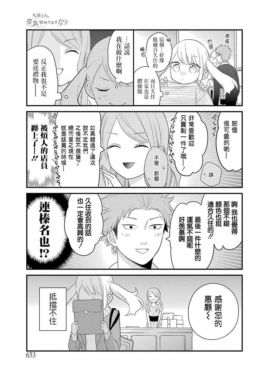 《久住君，会察言观色吗》漫画 会察言观色吗 031话