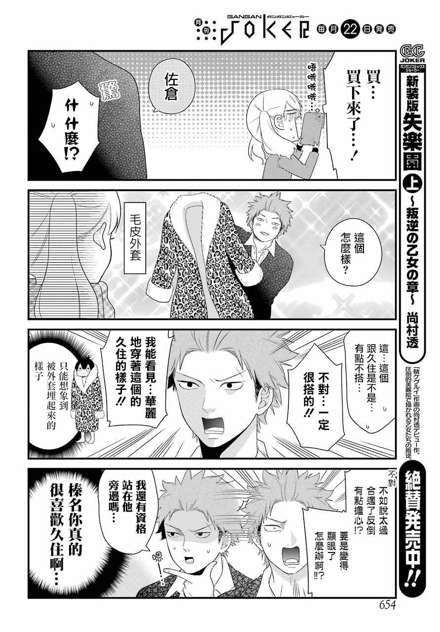 《久住君，会察言观色吗》漫画 会察言观色吗 031话