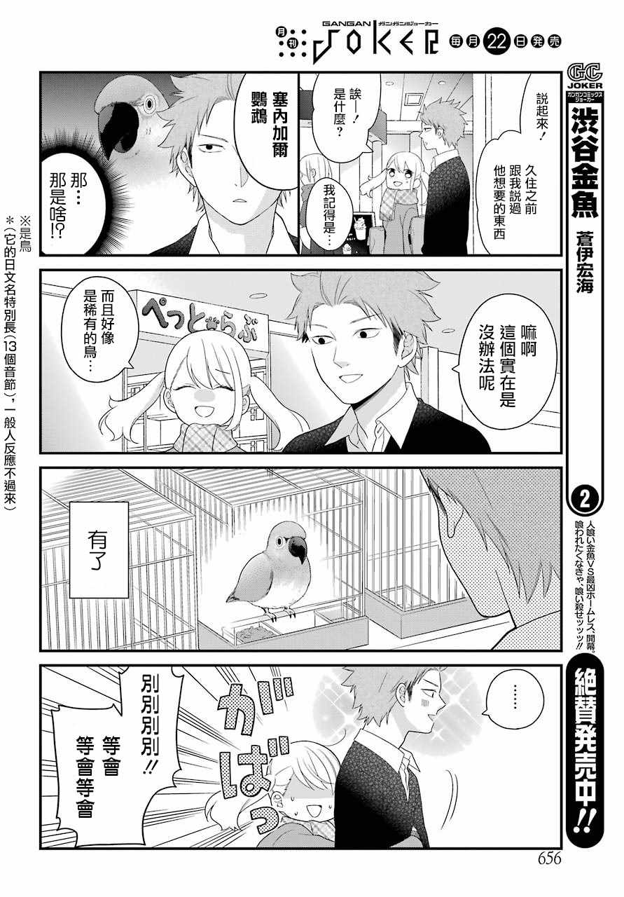 《久住君，会察言观色吗》漫画 会察言观色吗 031话