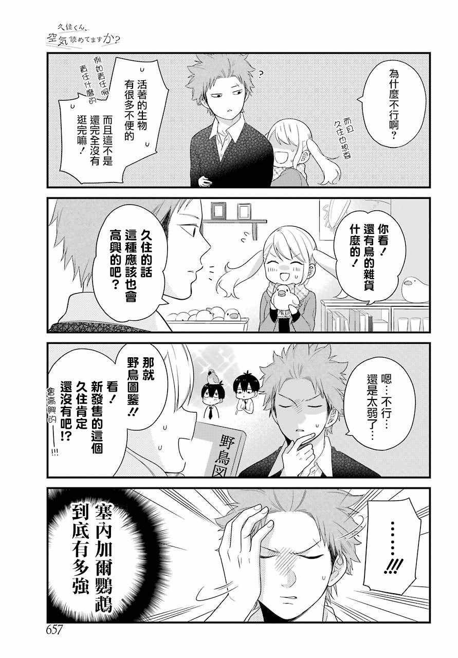 《久住君，会察言观色吗》漫画 会察言观色吗 031话