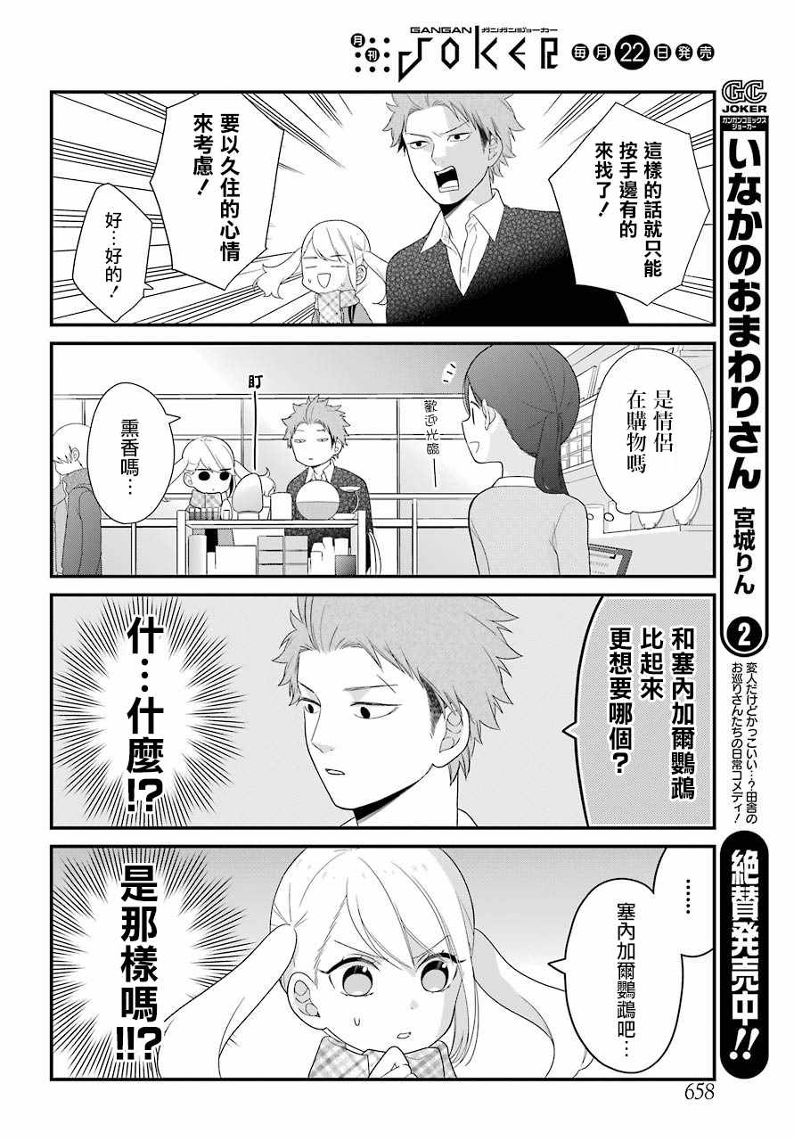 《久住君，会察言观色吗》漫画 会察言观色吗 031话