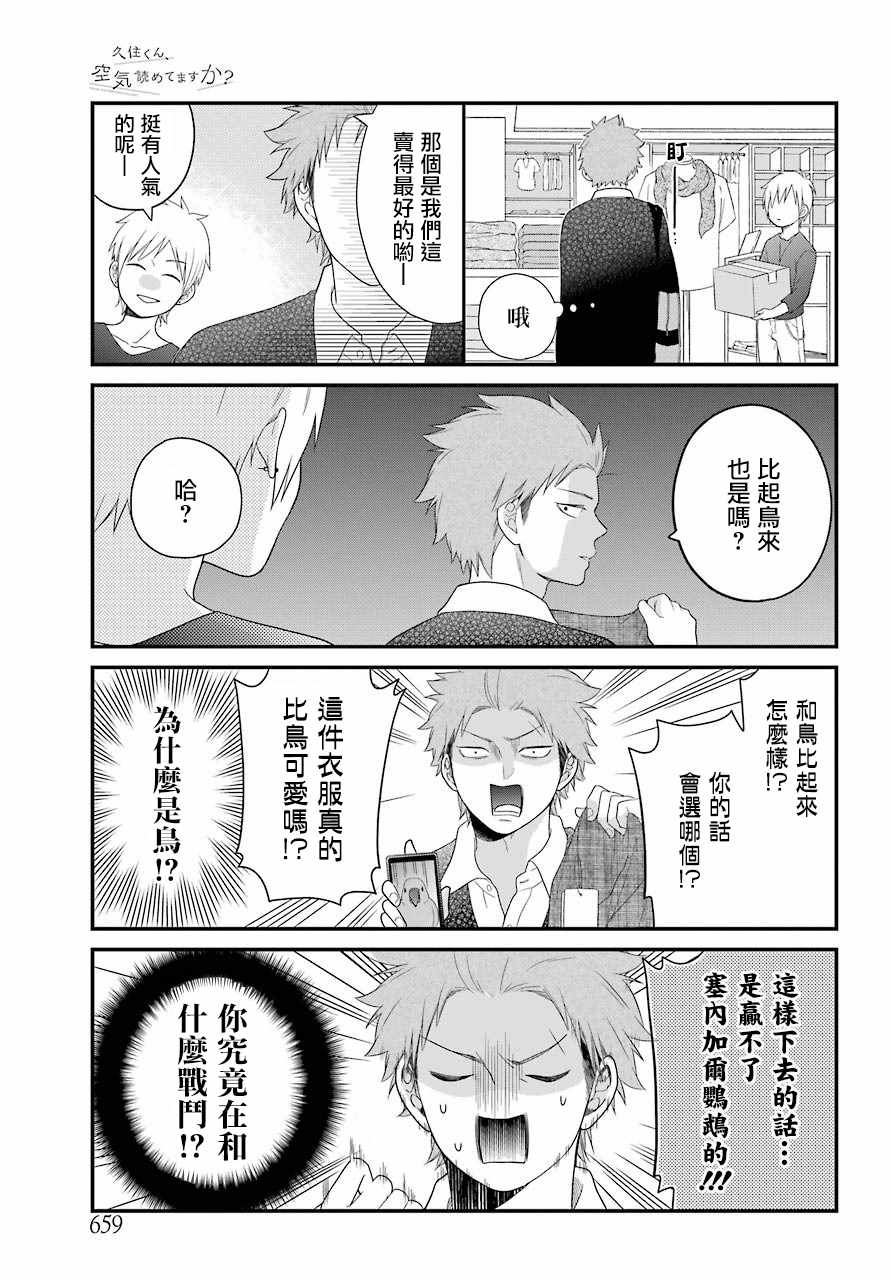 《久住君，会察言观色吗》漫画 会察言观色吗 031话