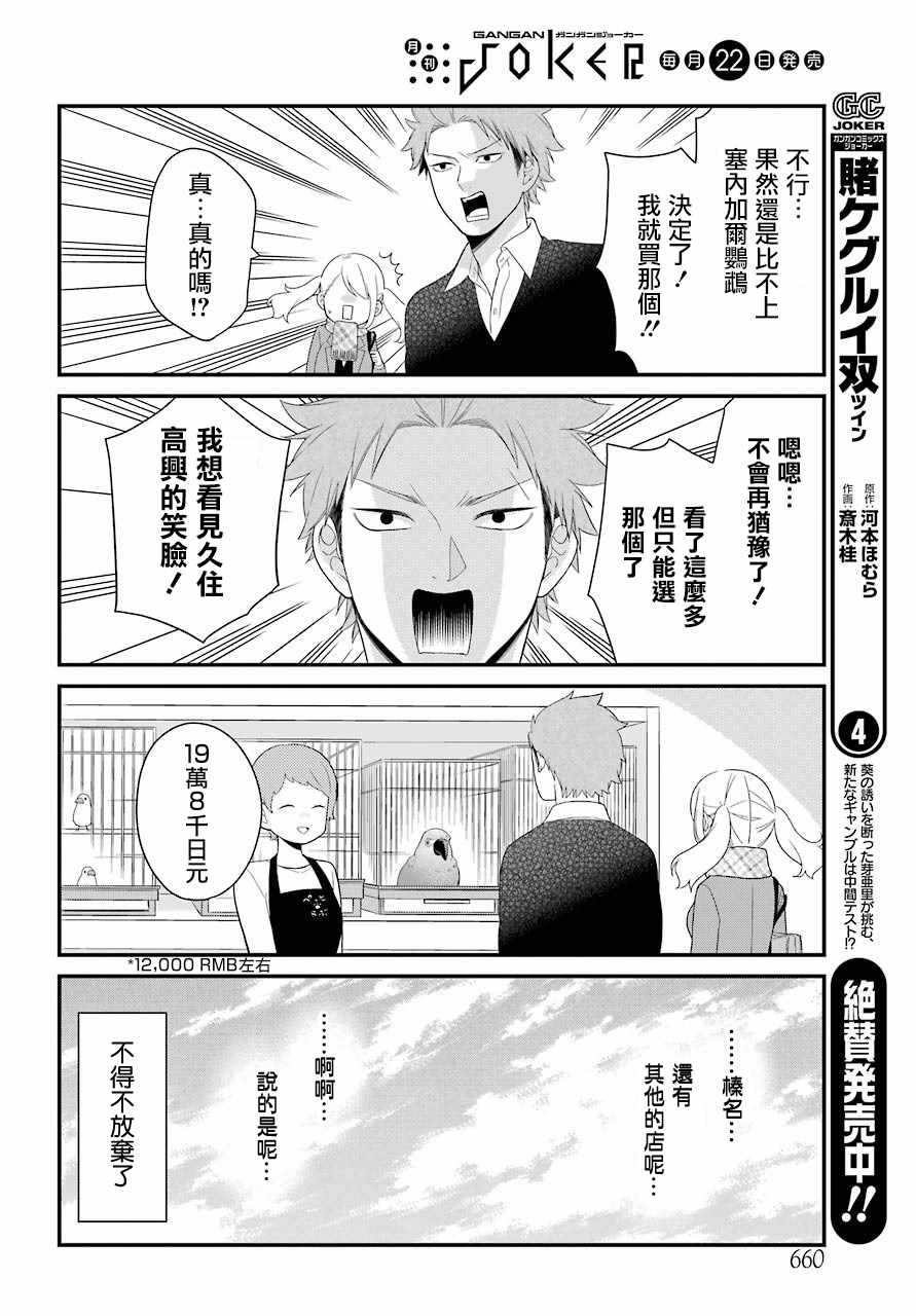 《久住君，会察言观色吗》漫画 会察言观色吗 031话