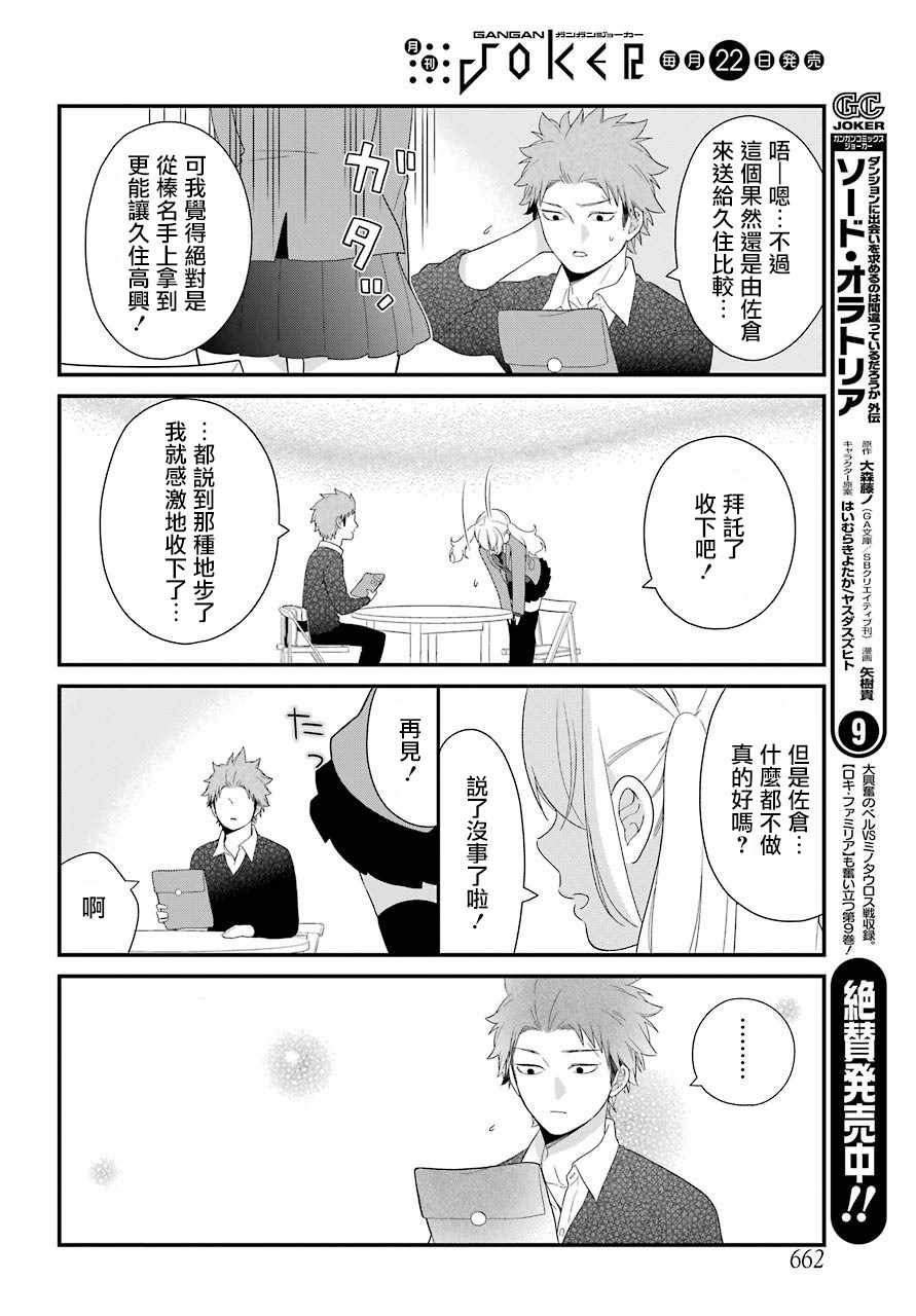 《久住君，会察言观色吗》漫画 会察言观色吗 031话