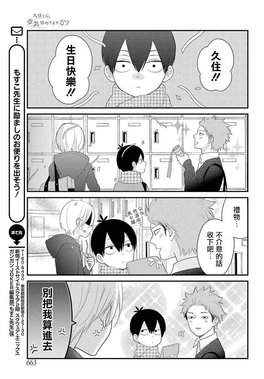 《久住君，会察言观色吗》漫画 会察言观色吗 031话