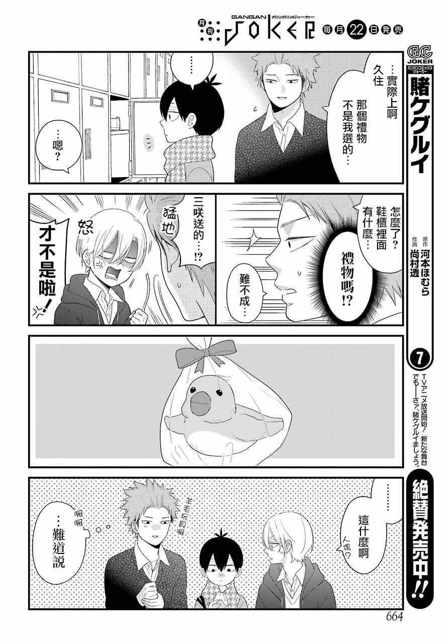 《久住君，会察言观色吗》漫画 会察言观色吗 031话