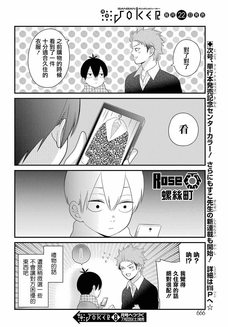 《久住君，会察言观色吗》漫画 会察言观色吗 031话