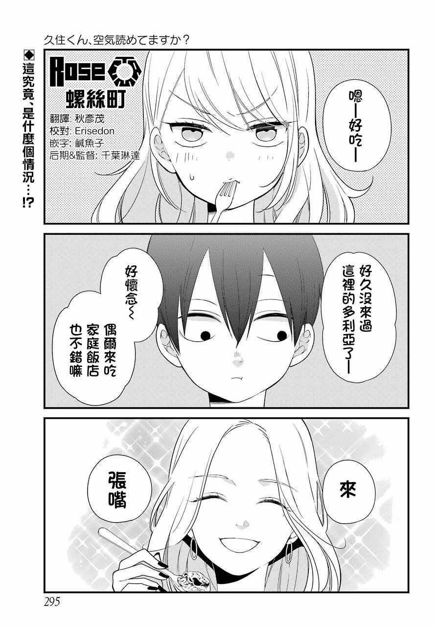 《久住君，会察言观色吗》漫画 会察言观色吗 032话