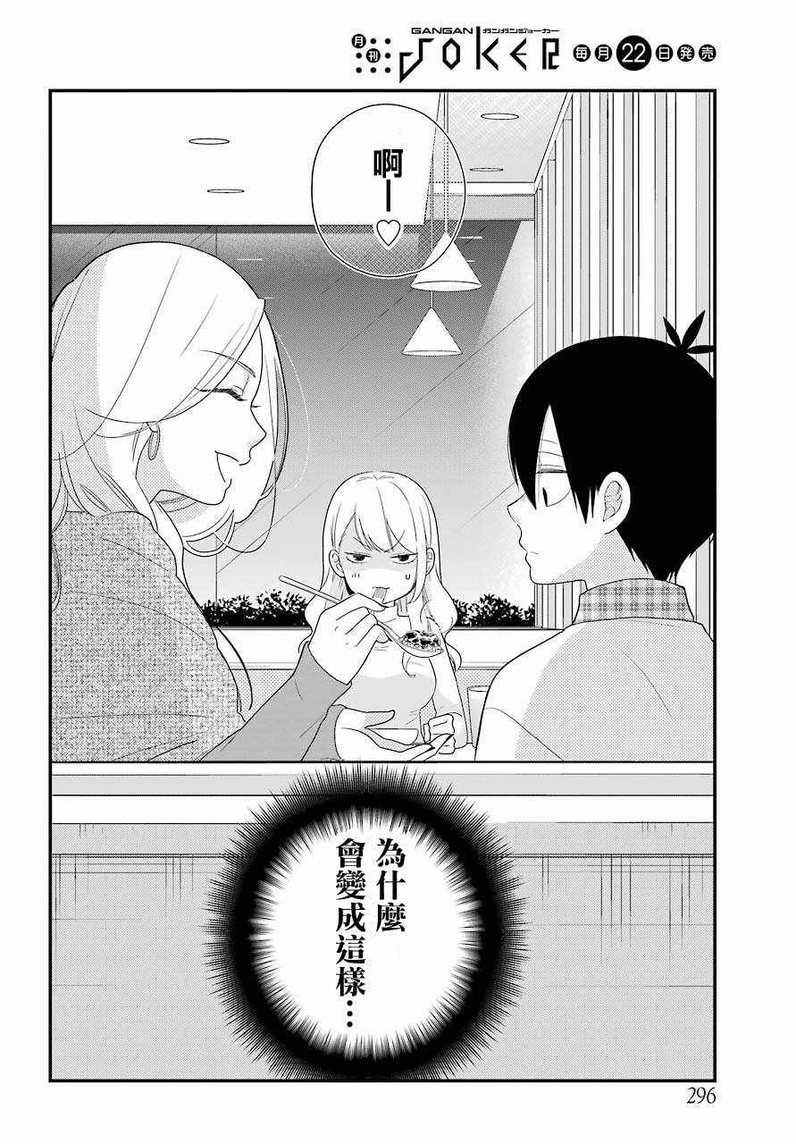 《久住君，会察言观色吗》漫画 会察言观色吗 032话