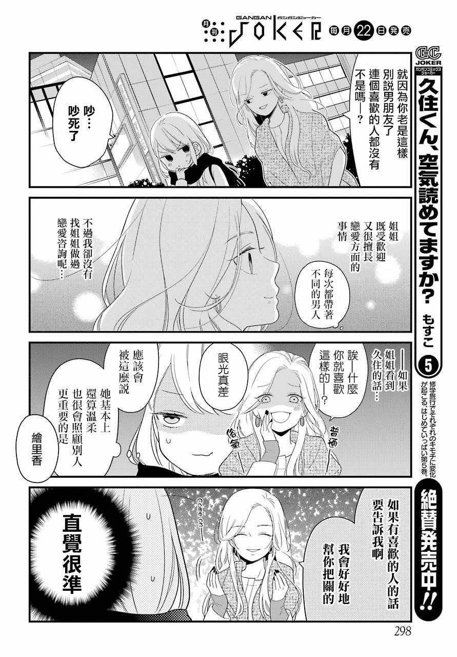 《久住君，会察言观色吗》漫画 会察言观色吗 032话