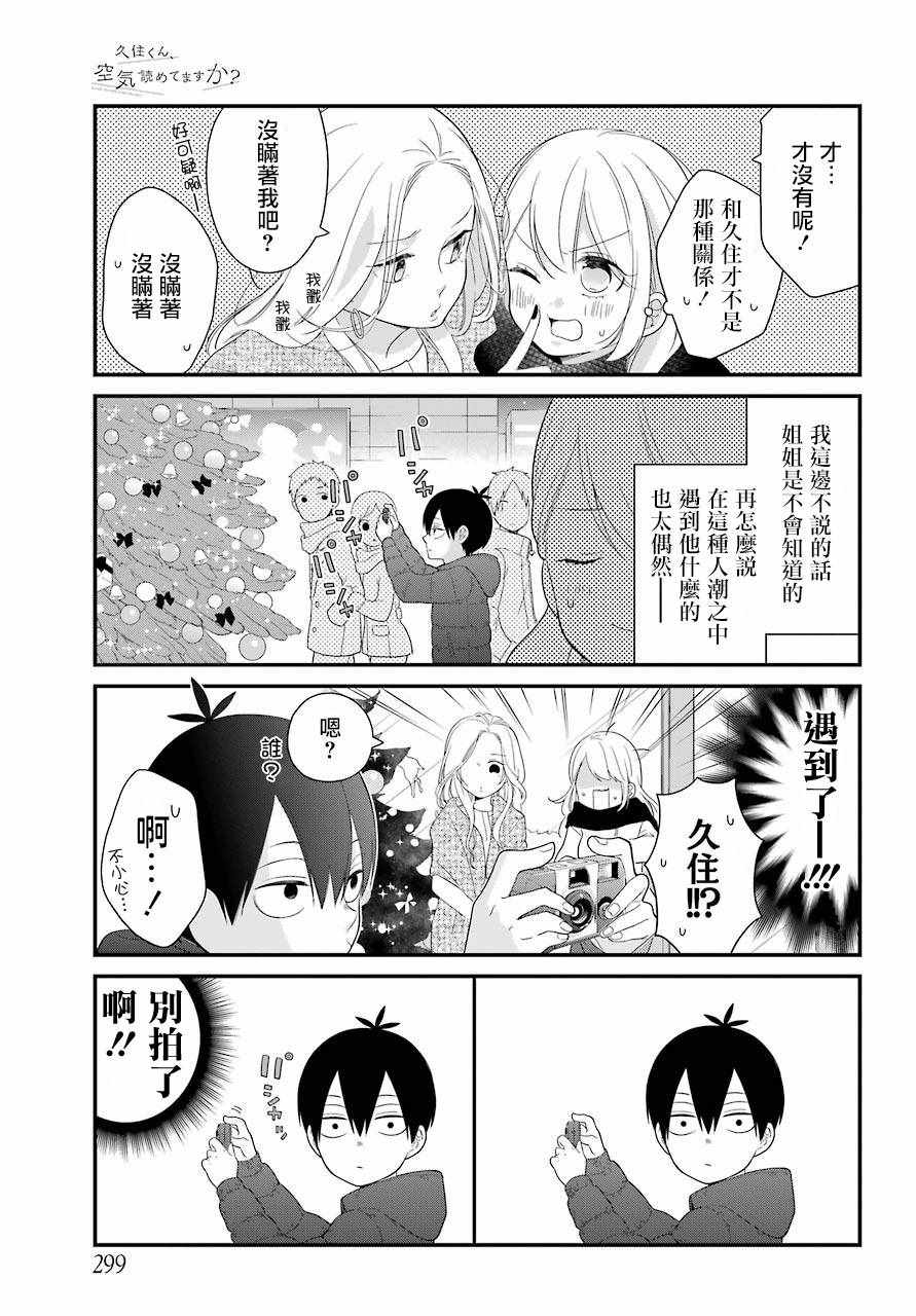 《久住君，会察言观色吗》漫画 会察言观色吗 032话