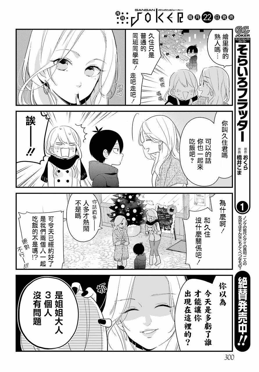 《久住君，会察言观色吗》漫画 会察言观色吗 032话